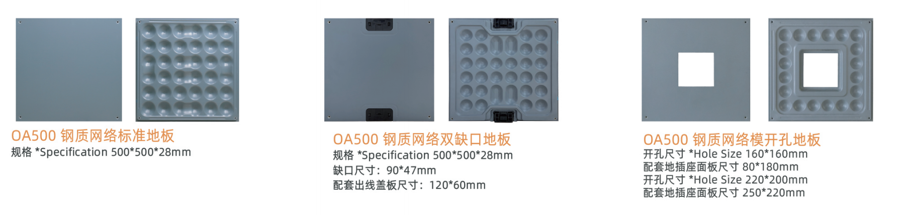 OA500 鋼質(zhì)網(wǎng)絡(luò)活動地板(圖1) c1.jpg